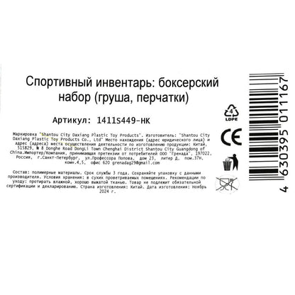 Набор на бокса в сетке в кор.64шт