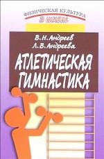 Gymnase athlétique : méthodes de travail