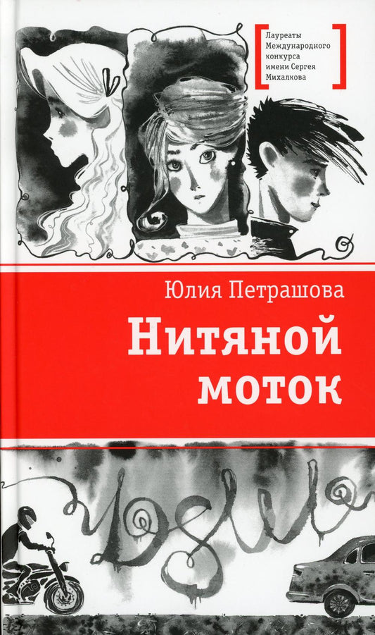 ЛМК Петрашова. Нитяной моток