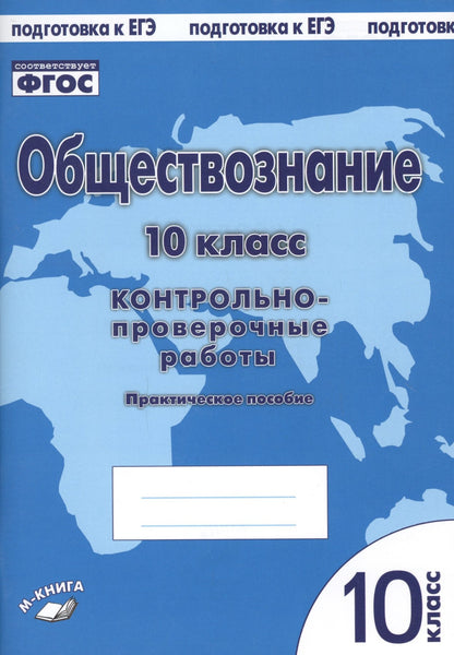 Обществознание10 кл. Robots contrôlés (Учитель)