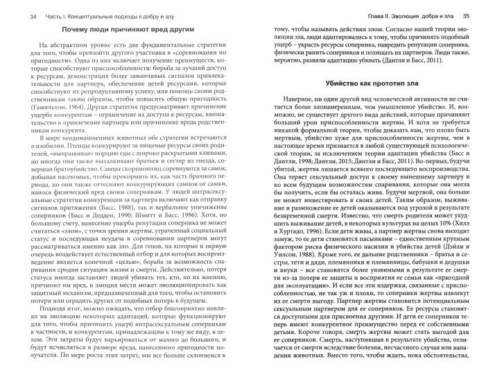 Социальная психология добра и зла. (перев. с англ.)