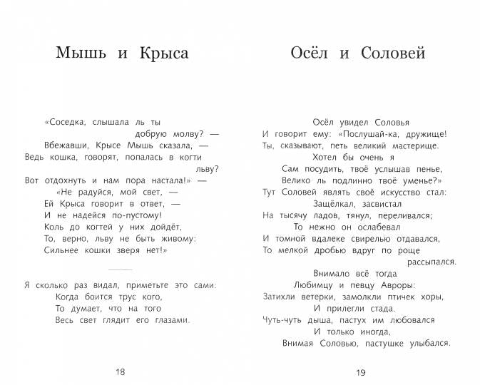 Basé sur Ivana Krylova. Programme scolaire