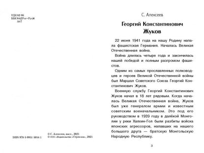 Рассказы о полководцах. Внеclassсное чтение. НОВ