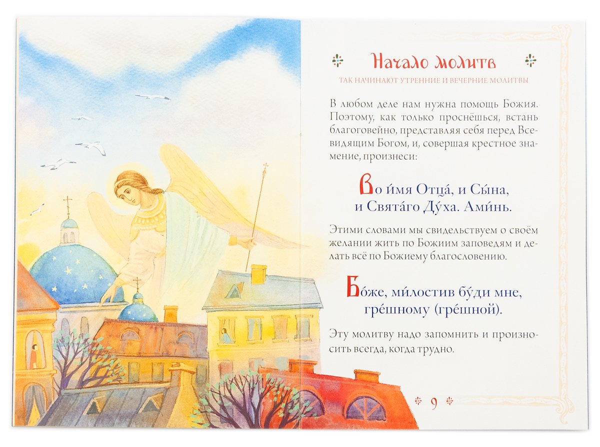 Molitivoslov pour les enfants