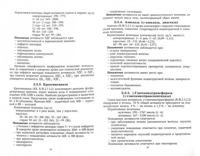 Анализы крови, мочи и других биологических жидкостей человека в различные возрастные периоды. 3-е изд