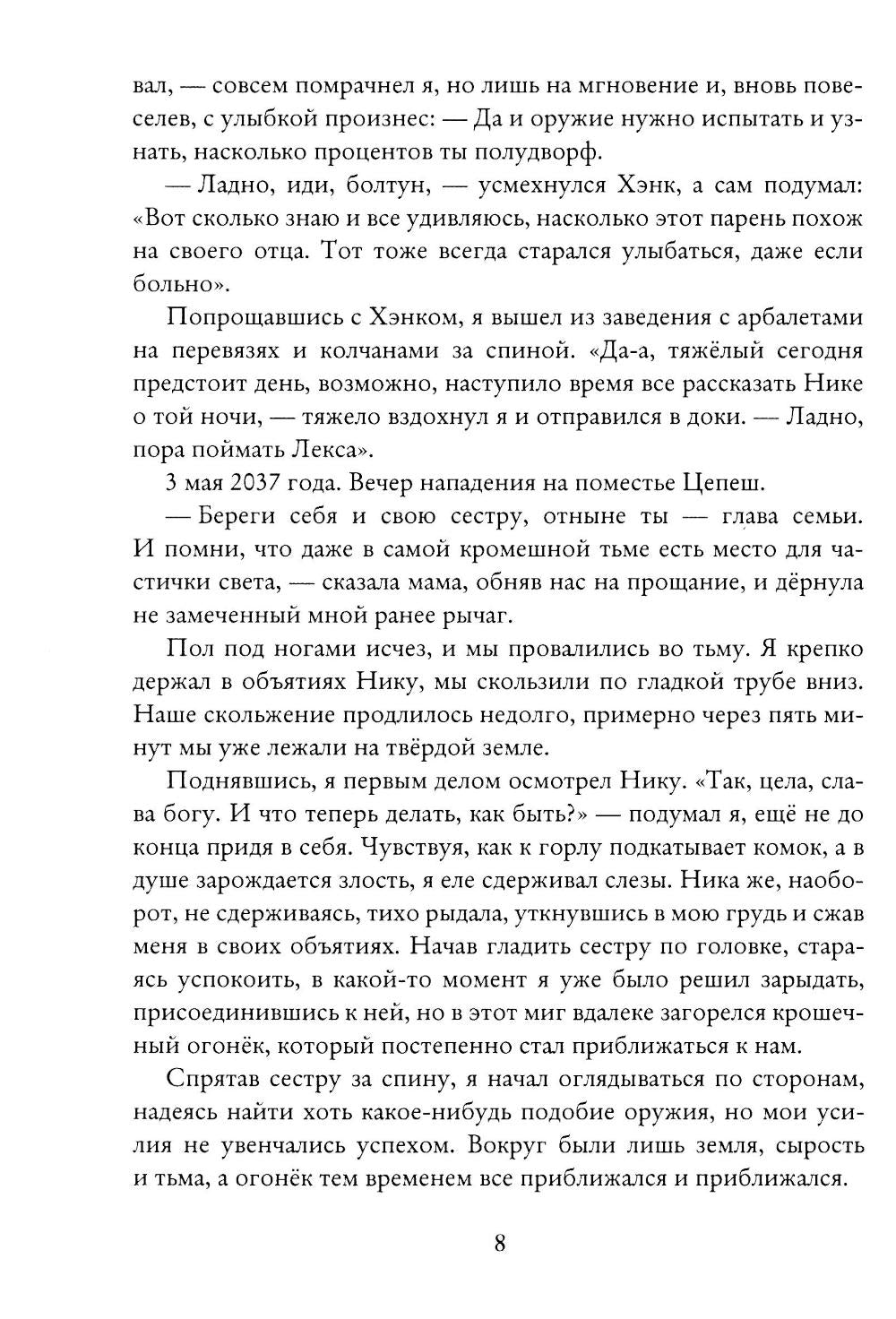 Заклинатели. Т. 1: Начало
