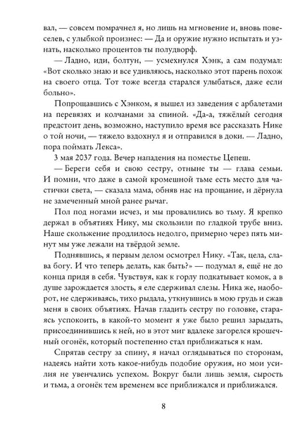 Заклинатели. Т. 1: Начало