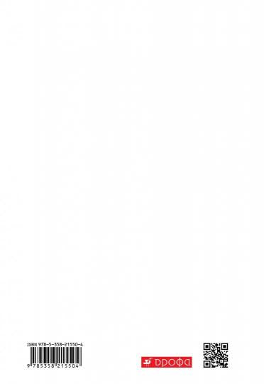 Биология. Человек 8кл [Р/т+ЕГЭ]Красн.ФГОС ВЕРТИК