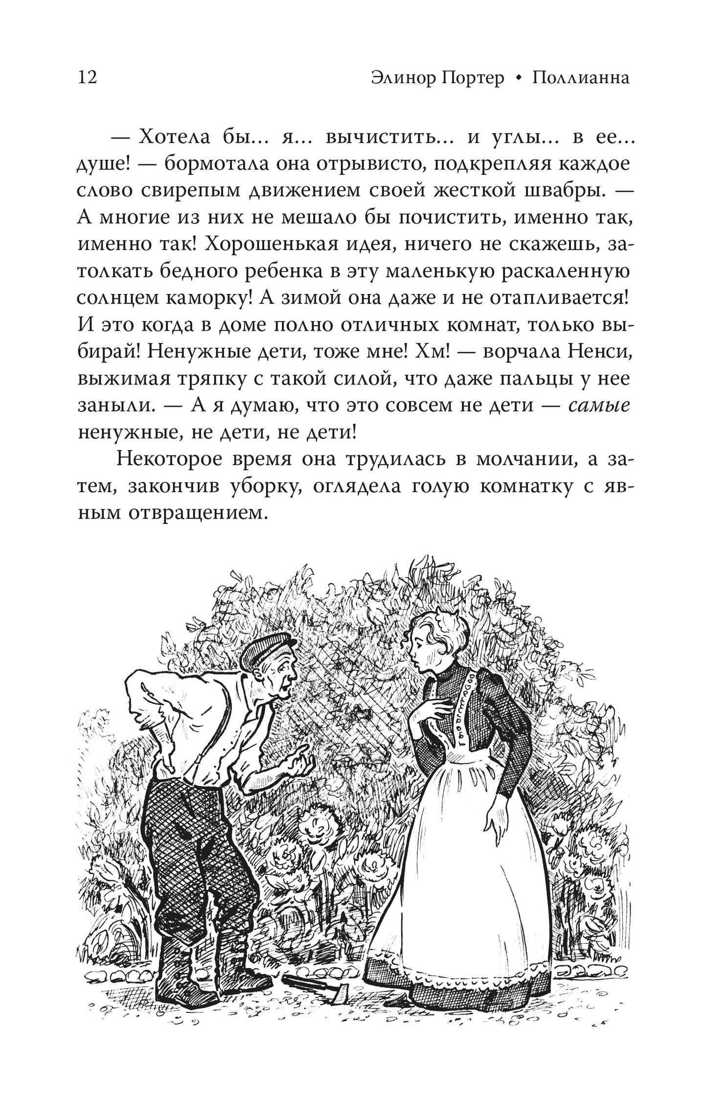 Портер. Поллианна (пер Батищевой)