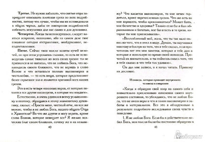 Возвращение. Покаяние и исповедь. Нектарий, архимандрит