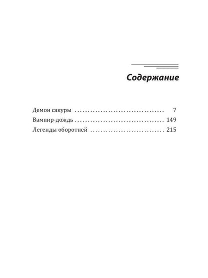 Dâr оборотня