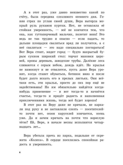 Королева зимнего бала