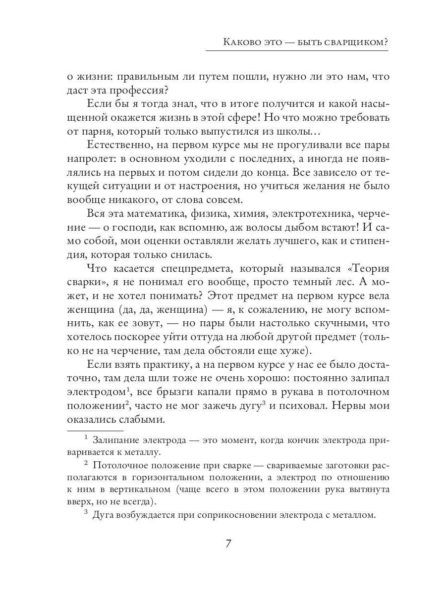 Каково это - быть сварщиком?