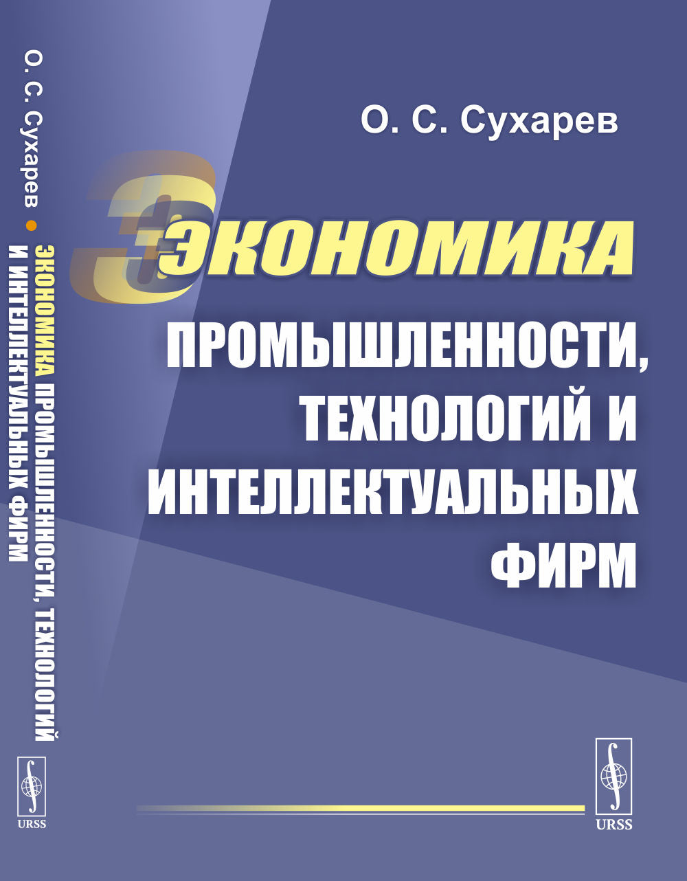 Экономика промышленности, технологий и интеллектуальных фирм