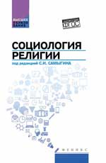 Социология RELIGии: учеб. je peux