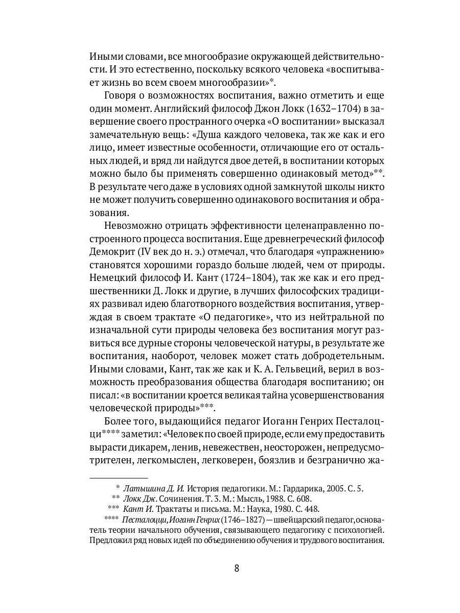 Как я воспитал гения: книга для родителей