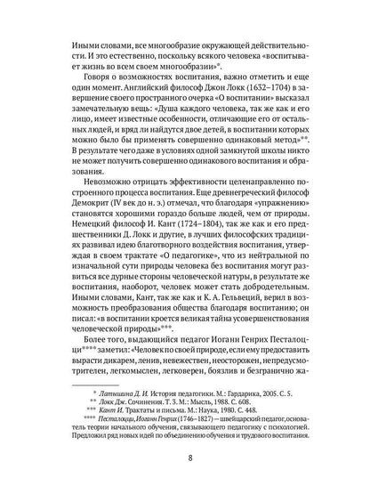 Как я воспитал гения: книга для родителей