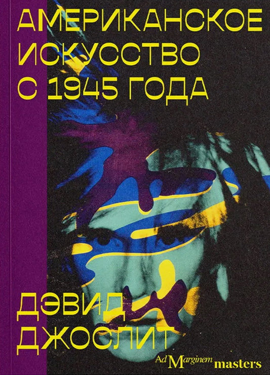 Американское искусство с 1945 года