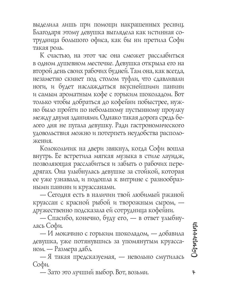 Рип.КримЛюб.Озолс Отчаянная