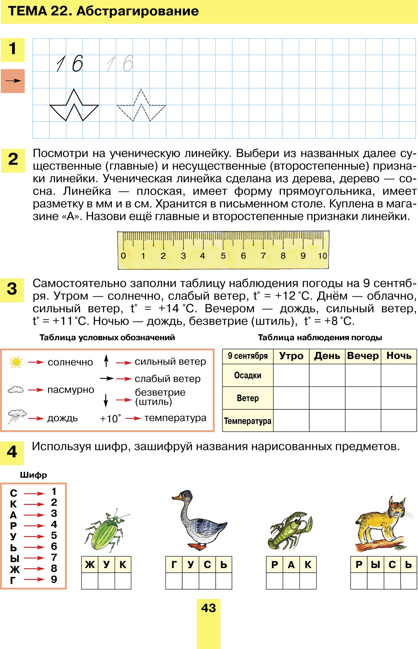 Шевелев. Развитие математических способностей у дошкольников. Рабочая тетрадь для детей 6-7 лет (ФГОС ДО)