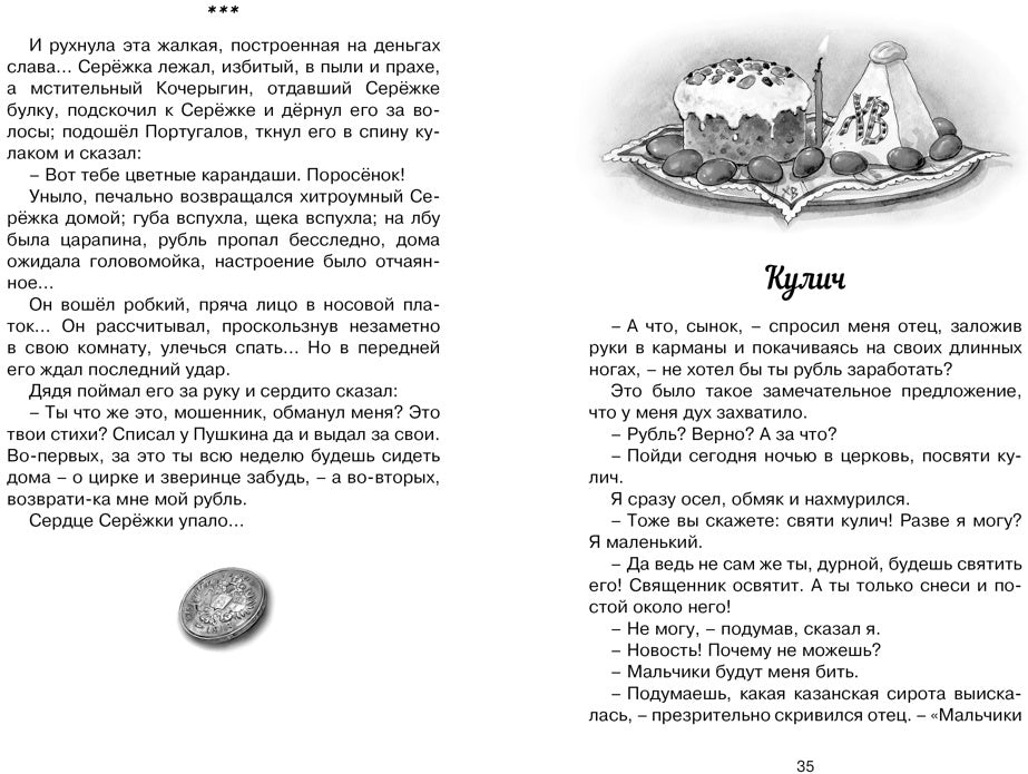 Шалуны и ротозеи