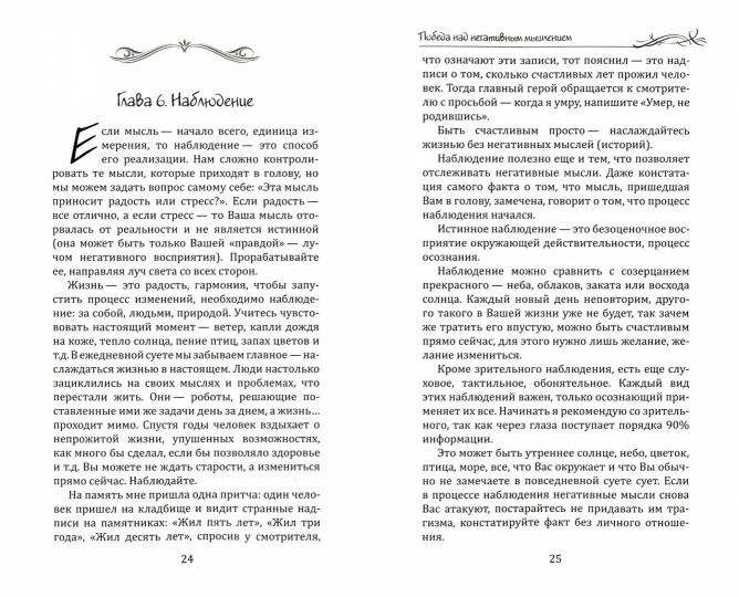 Победа над негативным мышлением, или В поисках счастья.