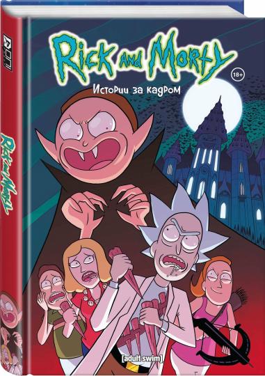 Rick et Morti. Histoire du CADROM