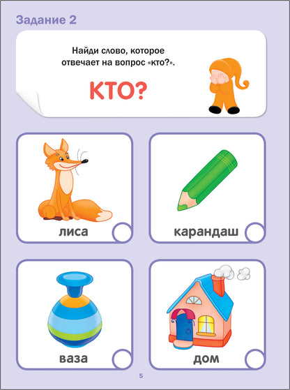 Подготовка к школе. Тесты. Развитие речи