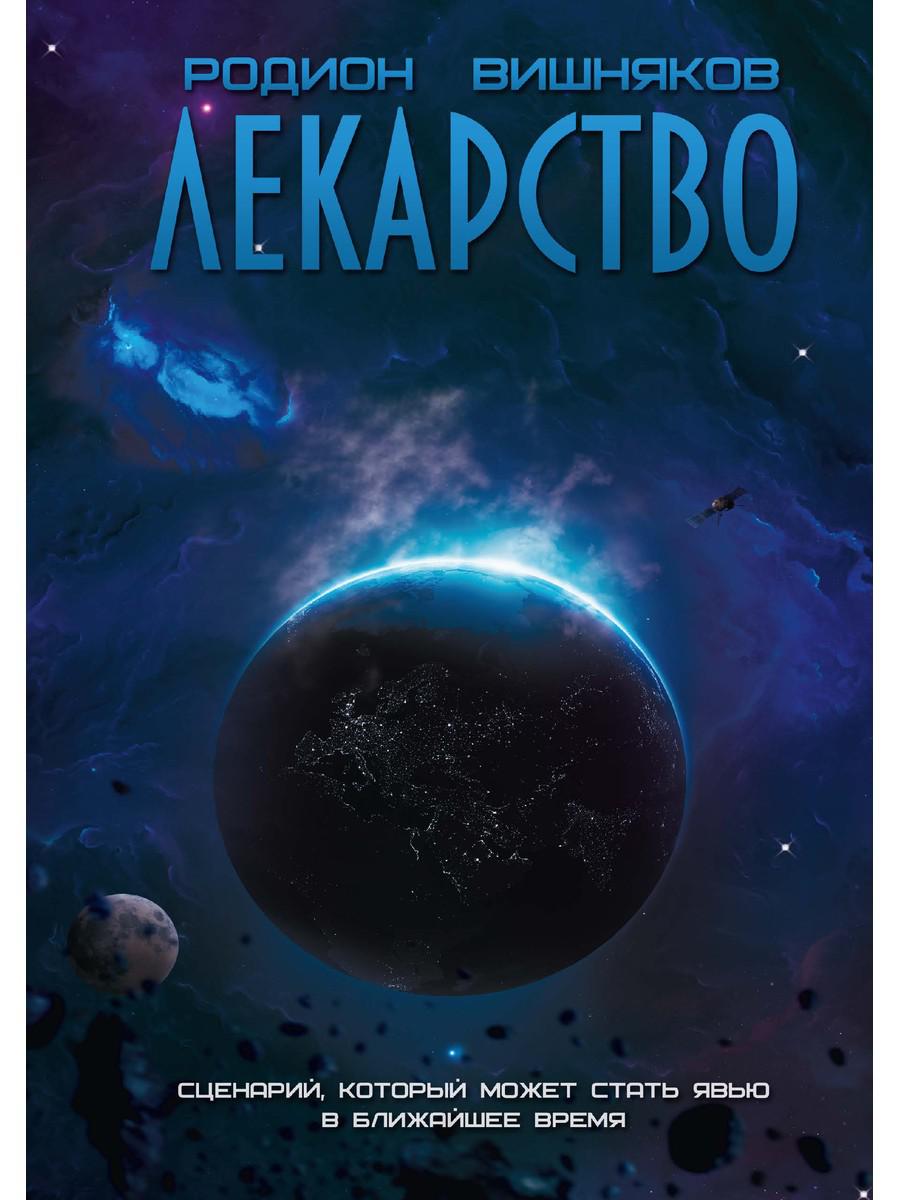 Lekarstvo