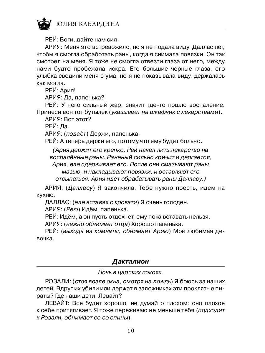 Во Власти. Тайны Империй