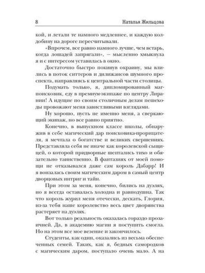 Gloria. Пять сердец тьмы