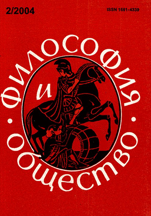 Философия и общество