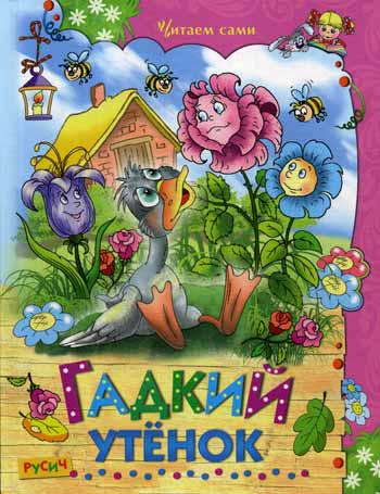 Gadkiy utenok