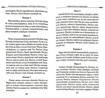 Молитвослов для готовящихся к исповеди и причастию (Данилов мужской м.)