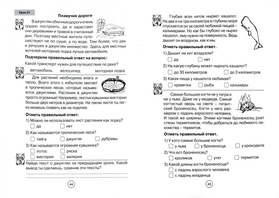 Формируем навыки смыслового чтения 1кл ФГОС НОО
