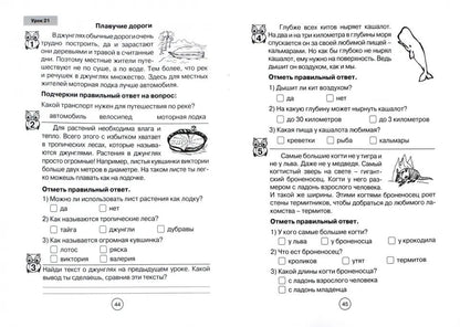 Формируем навыки смыслового чтения 1кл ФГОС НОО