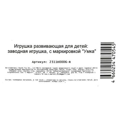Mettez le jeu "рыбка" dans le blister. Умка в кор.2*120шт