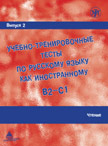 Les tests de routine sont effectués par les Russes en tant qu'instructeurs. Выпуск 2. Tenie