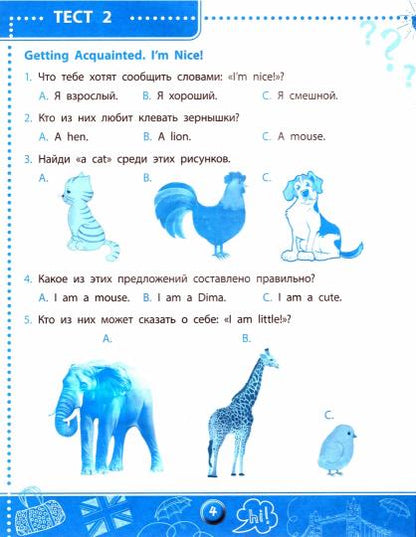 Английский язык.Тесты ФГОС: 2 класс