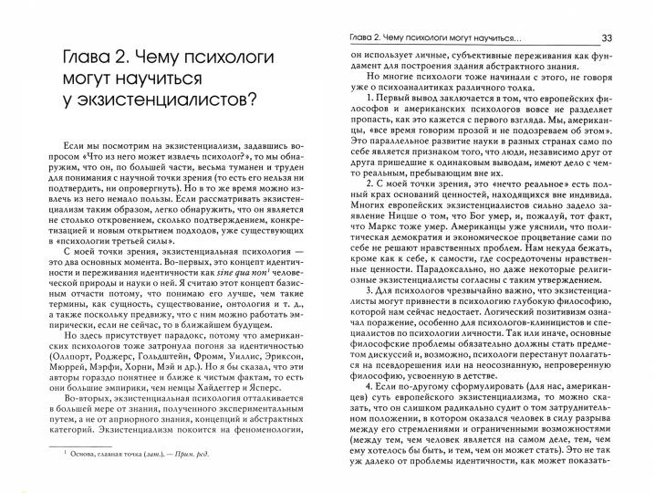 Психология бытия