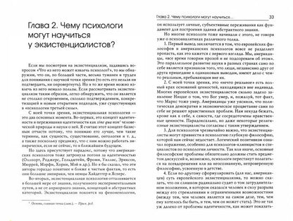 Психология бытия