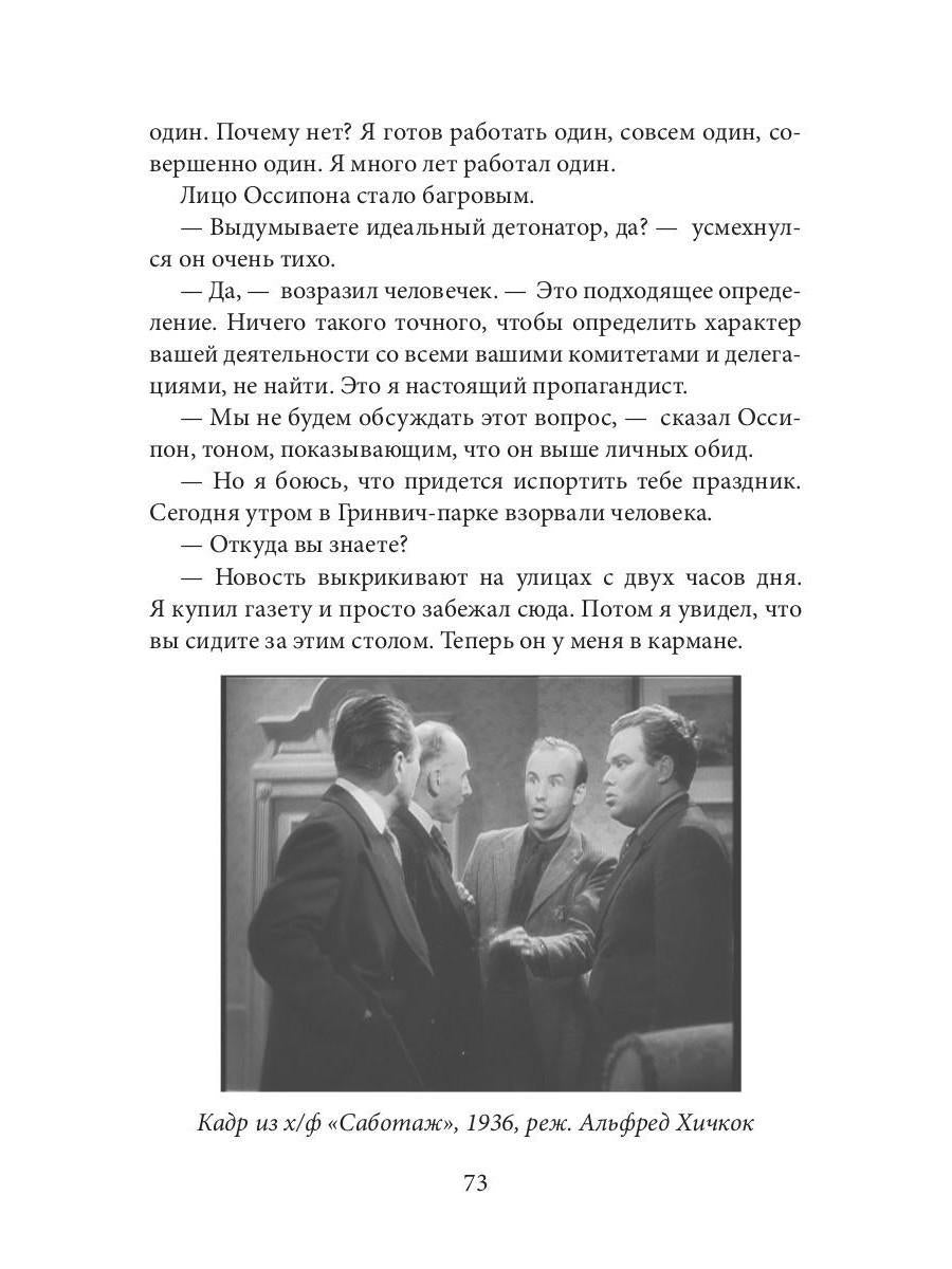 Секретный агент: роман