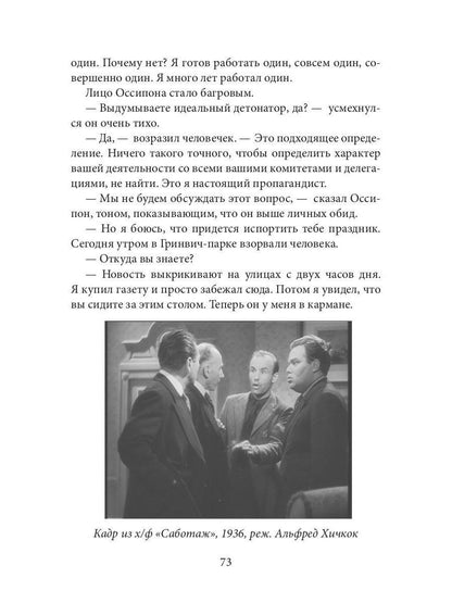 Секретный агент: роман