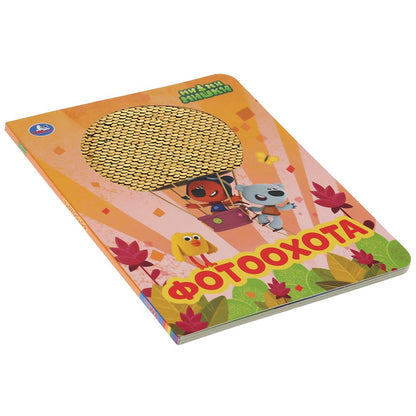 "УМКА". ФОТООХОТА. МИМИМИШКИ (КАРТОННАЯ КНИГА С ПАЙЕТКАМИ). ФОРМАТ: 165Х215ММ, 10 СТР. en cor.50шт