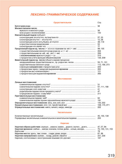 Пять элементов. Элементарный уровень (А1). Учебник QR 8-е