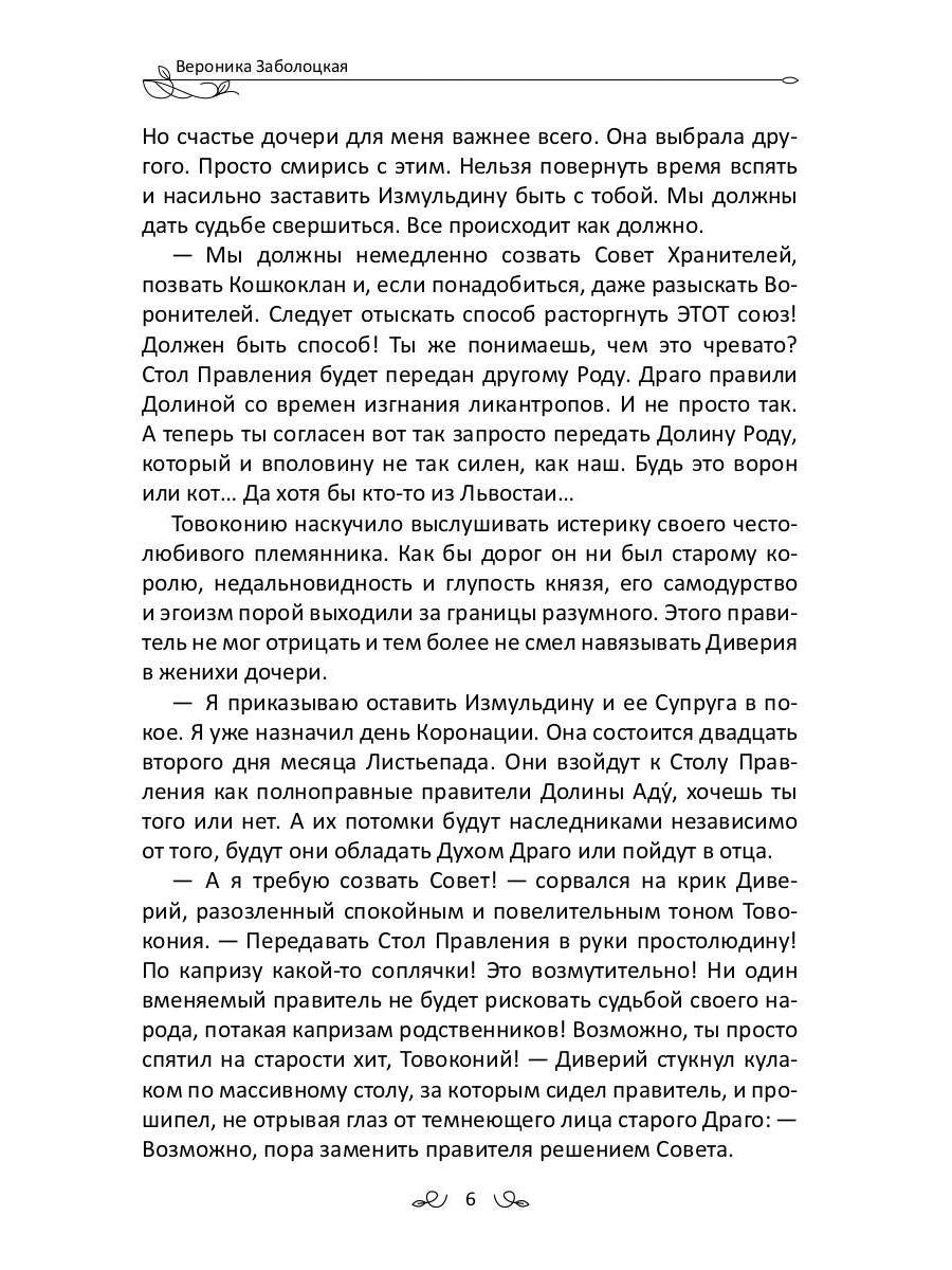 Великая Зеленая Лиса. Sila Volka