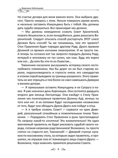 Великая Зеленая Лиса. Sila Volka