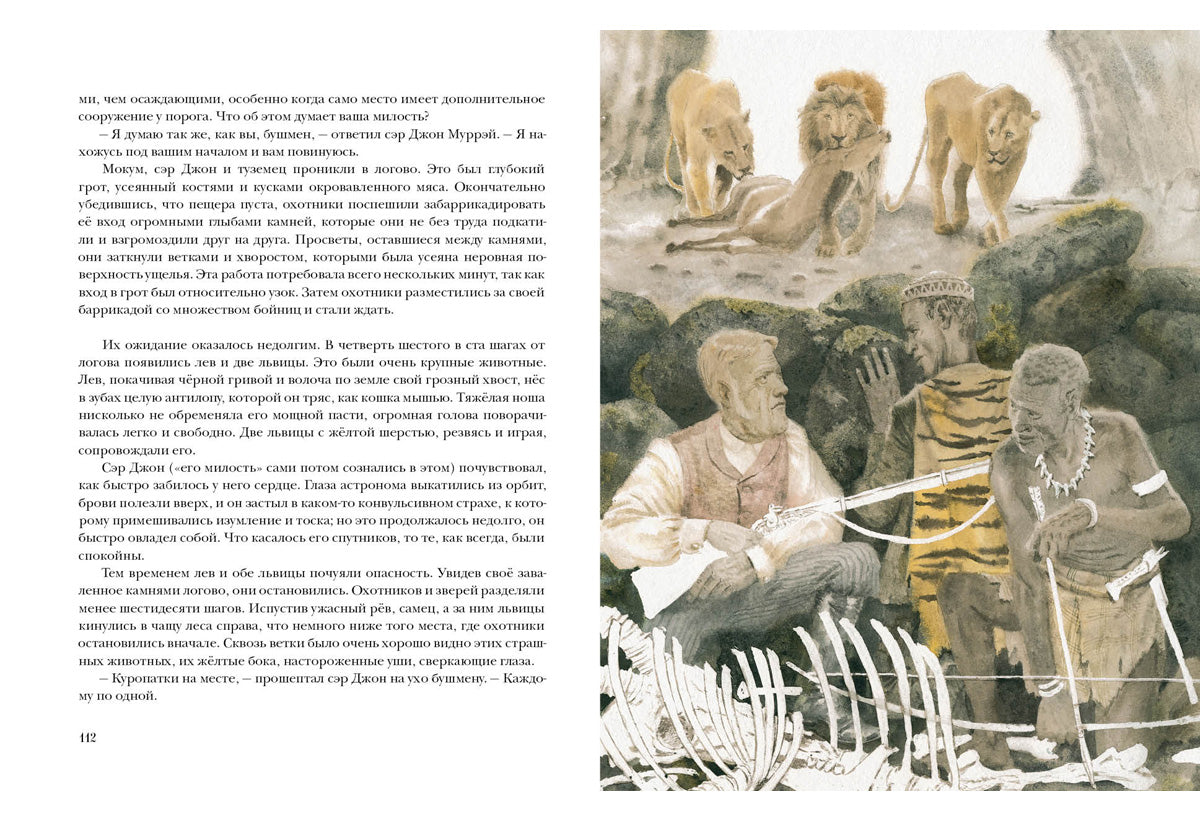 Приключения троих русских и троих англичан в Южной Африке : [роман] / Ж. Vern ; par. en France. ; commentaire. В. P. Ерашова ; IL. О. H. Пахомова. —M. : Нигма, 2020. — 224 с. : IL. — (Страна приключений).