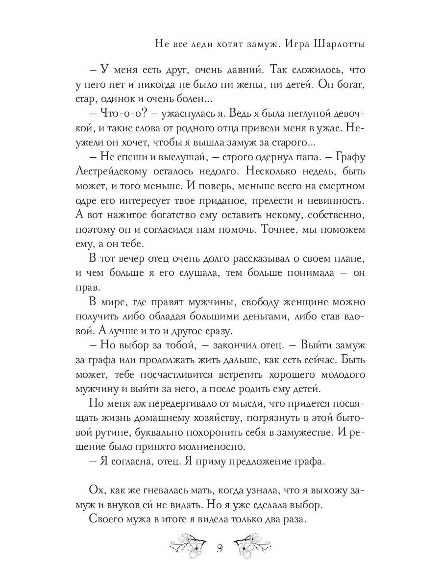 Je n'ai jamais entendu parler d'eux. Игра Шарлотты