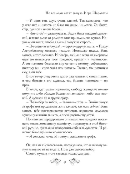 Je n'ai jamais entendu parler d'eux. Игра Шарлотты